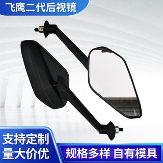 飞鹰一代后视镜倒车镜抗冲击视觉盲区电动车配件反光镜批发