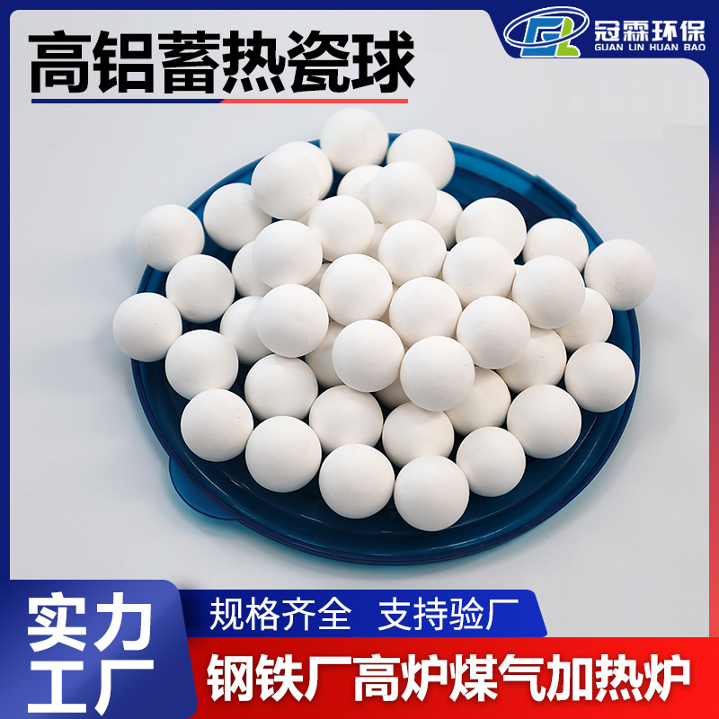 刚玉蓄热瓷球 耐急冷急热氧化铝瓷球 冶金热风炉熔铝炉瓷球填料