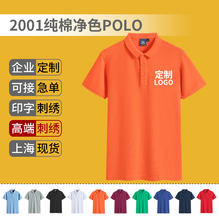 国潮纯棉翻领短袖POLO衫定制工作服广告文化衫带领T恤现货定做DTG