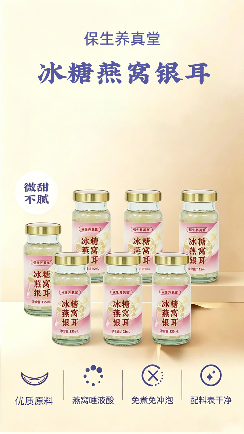 Rock Sugar Bird's Nest & Snow Fungus Ready-to-Drink (Tremella fuciformis & Collocalia nest) — 125mL Stewed Dessert Drink overview