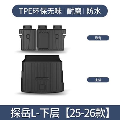 Automotive Supplies, 2026 Model – Trunk Mat - tanyue-l-lower-layer-main-cushion-backrest-25-26-models-only3d-high-edge-10090