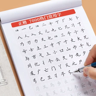 六品堂临摹练字帖楷书全套成年楷书基础训练钢笔书法本楷体字帖