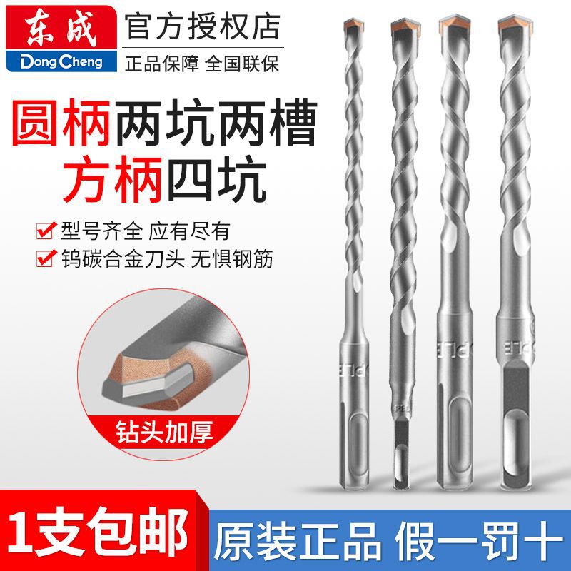 东成冲击电锤钻头圆柄两坑方柄四坑混凝土打孔合金钻头穿墙神器