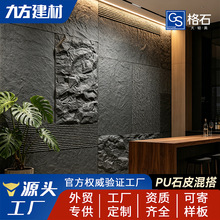 PU石皮仿真文化石混搭设计背景墙轻质pu仿石材蘑菇石流水石岩壁石