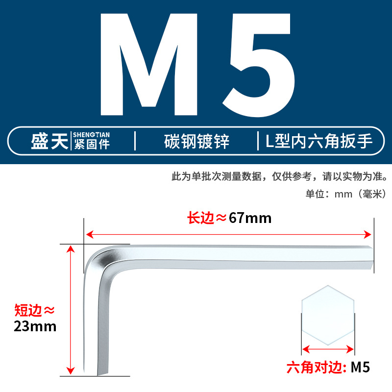 Ключ шестигранный Shengtian Fasteners M5 оцинкованный
