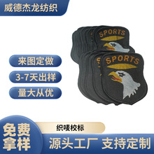 中小学校服校标胸章班徽圆标缝制布贴刺绣织唛LOGO标志定制厂家