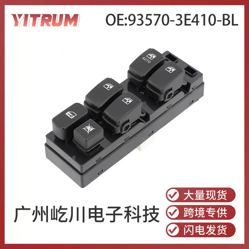 93570-3E410-BL适用起亚KIA Sorento汽车配件玻璃升降器控制开关