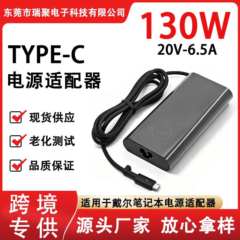 Suitable for Dell 130W laptop charger 20V 6.5A power adapter with TYPE-C fast charging interface Suitable for Dell 130W laptop charger 20V 6.5A power adapter with TYPE-C fast charging interface