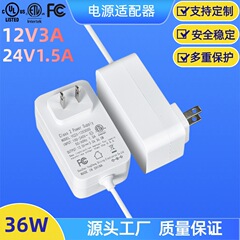 美規/国標12V3A/24V1.5A電源アダプタ36W壁式電源認証が完備している