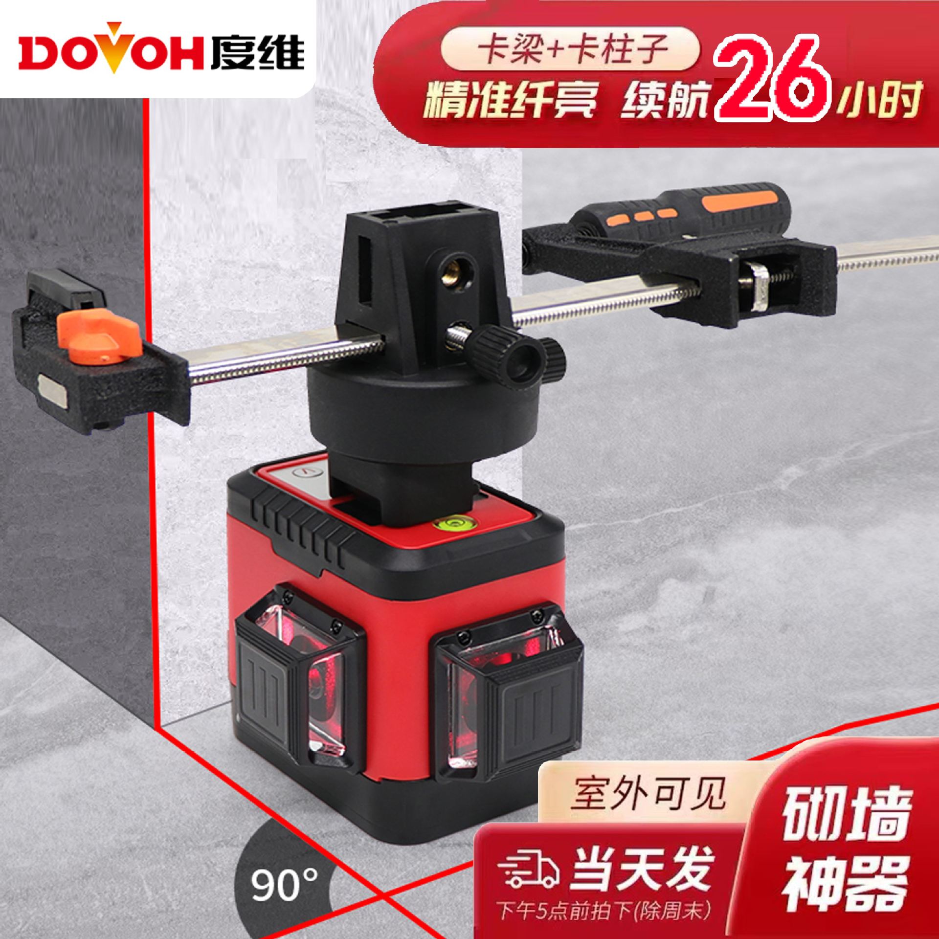 度维 8线红光激光水平仪高精度强光细线红外线绿光砌墙贴自动调平