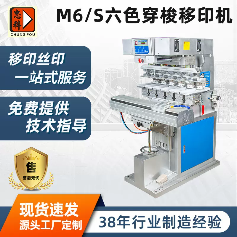源厂定制M6/S六色穿梭移印机印刷设备玩具文具油墨印刷移印机