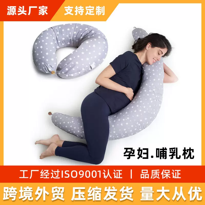 定制跨境热销二合一哺乳侧睡孕妇身体枕头部颈部腹部支撑躺卧靠垫