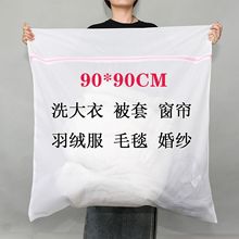 70克细网厂家直销超大号加厚洗衣袋洗羽绒服夏凉被窗帘被子护洗袋
