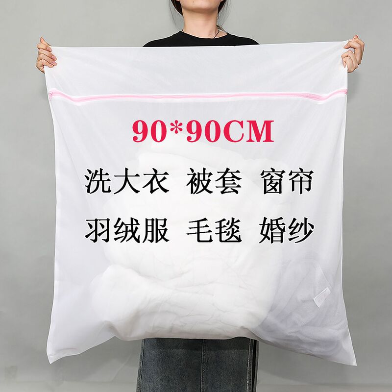 70g fine mesh factory direct sales oversized thickened laundry bag wash down jacket summer cool quilt curtain quilt wash bag