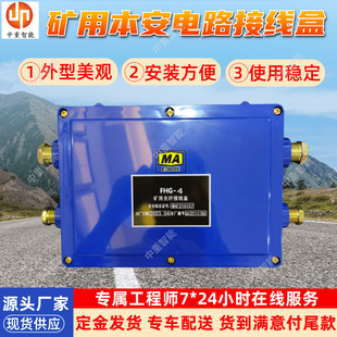 FHHG-6 explosion-proof fiber optic junction box FHG4 mine fiber optic junction box for coal mine fiber optic junction box