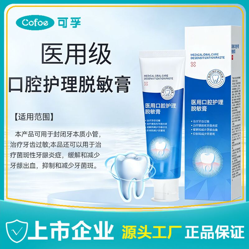 Kefu Medical Oral Care Desensitizing Cream Dental Oral Agent Gum Care Non-Toothpaste Medical Oral Care Cream