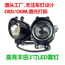 配套斜口四脚雾灯适用于丰田改装汽车激光雅力士防水白光大功率