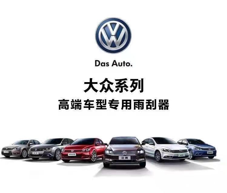 Suitable for Volkswagen Wiper Blades Bora Lavida Santana Jetta Sagitar Passat Golf Tiguan Wiper Blades