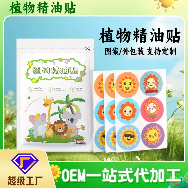 植物精油贴定制夏季母婴户外便携防叮液卡通艾草叮叮贴爆珠贴驱蚊