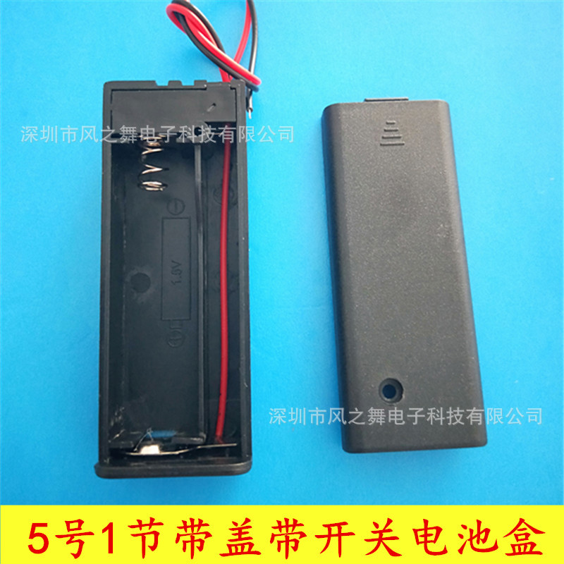 五号一节电池盒 5号单节AA 5号1节电池座 5号1节带盖带开关电池盒