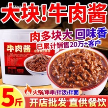 香辣牛肉酱旗舰店桶装拌面酱拌饭酱商用火锅蘸料串串香麻辣烫沾料