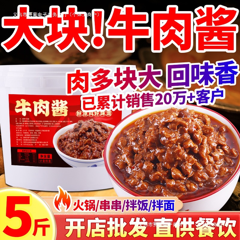 香辣牛肉酱旗舰店桶装拌面酱拌饭酱商用火锅蘸料串串香麻辣烫沾料
