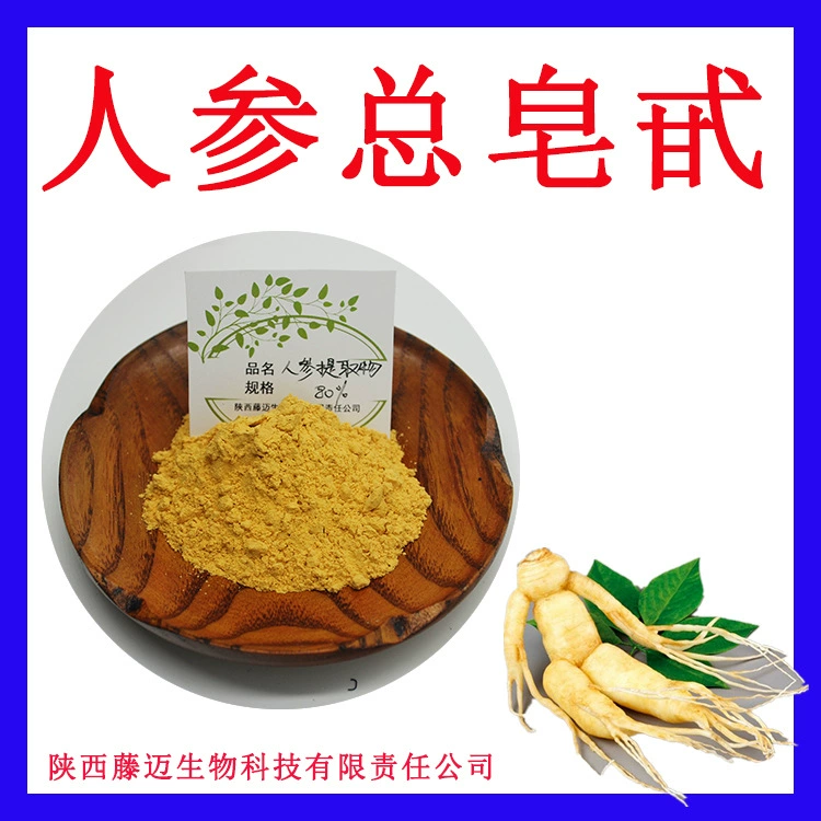 Экстракт женьшеня, содержащий 80% общих сапонинов, без посредников, водорастворимые гинзенозиды Rg3, Rh2, Rg1 в наличии, проверенный экстракт женьшеня.