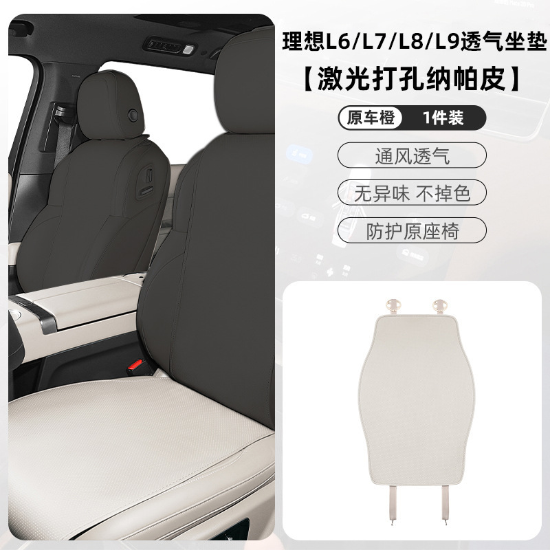 适用于理想L6/L7/L8/L9汽车专车专用汽车座垫座椅保护垫座垫厂家|undefined