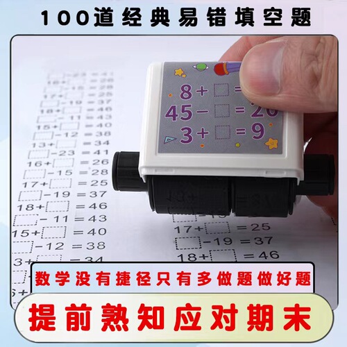 Mathematics arithmetic fill-in-the-blank stamp, math homework fill-in-the-blank question stamp, 100 classic error-prone practice questions stamp