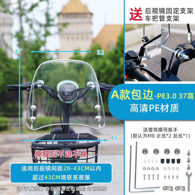 Windshield Thickened | Diàndòngchē Motorcycle front windshield - small-silver-edge-30-thick-37-high-bracket-handlebar-iron-sheet