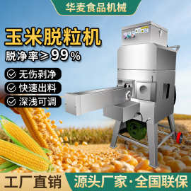 旭众玉米脱粒机商用型快速脱粒自动输送甜玉米鲜玉米糯玉米一体机