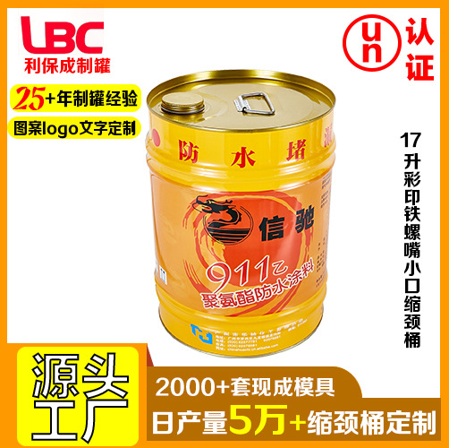 17升彩印铁螺嘴缩颈桶马口铁罐建材化工金属罐涂料油漆桶批发