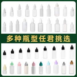 三乐厂家定制塑料滴瓶ldpe挤压瓶水剂瓶样品瓶子颜料分装瓶