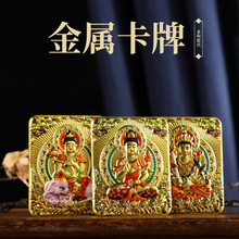 厂家直销 金属立体浮雕 生肖守护神本命佛内嵌片放唐卡盒贴身携带