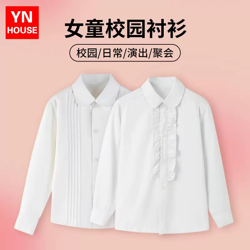 儿童白衬衫女童春秋长袖衬衫小学生圆领校园白色衬衣六一演出服