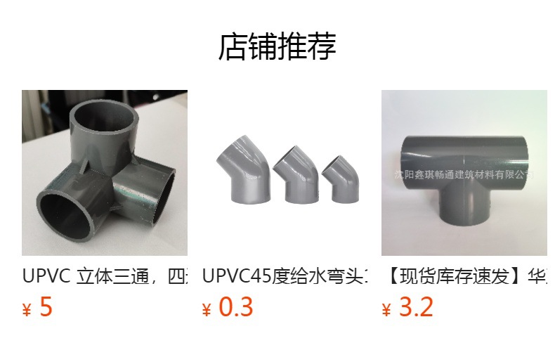 UPVC 立体三通,四通,五通,六通PVC给水管化工管材管件型号齐全-阿里巴巴
