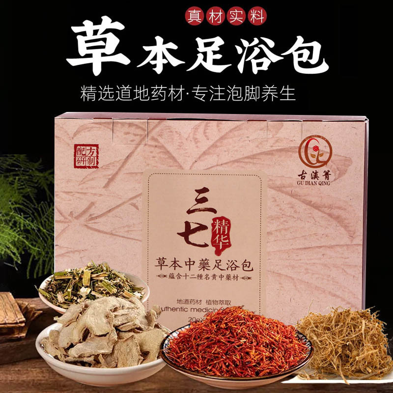 Gudian sanqi foot bath bag 20 g/bag * 30 independent small bag foot bath powder Gudian sanqi foot bath bag 20 g/bag * 30 independent small bag foot bath powder