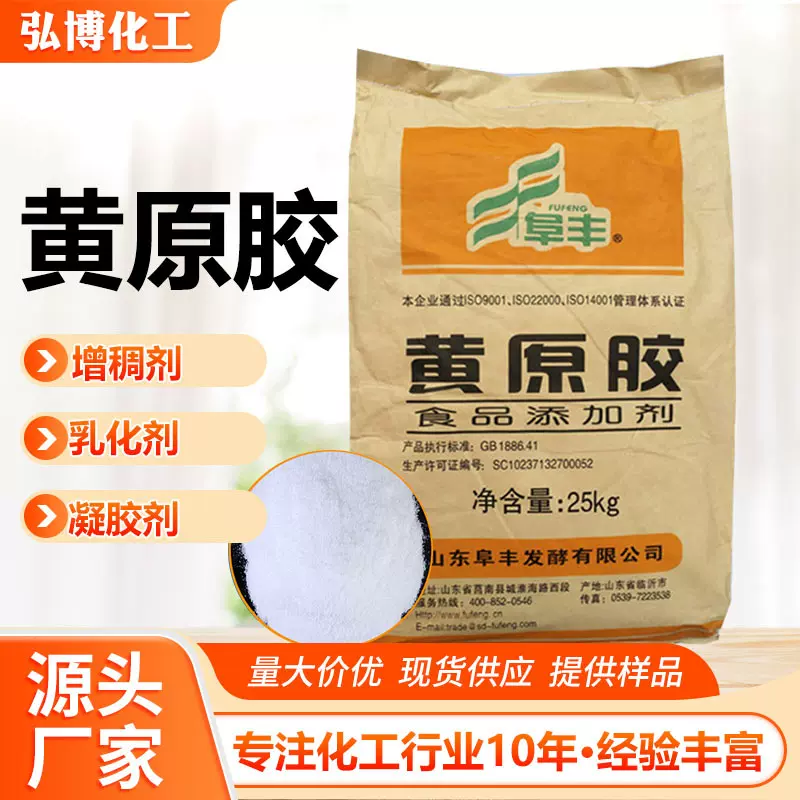 黄原胶食品级增稠剂厂家高粘度增稠稳定剂增稠剂化妆品阜丰黄原胶