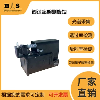 东莞光谱透过率,透光率,穿透率检测，紫外可见近红外透光率定制