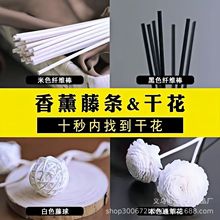 扩香棒花露水香薰棒驱蚊挥发棒扩香薰藤条棍香氛棒香棒干花香水扩