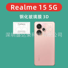 适用于Realme 15 5G镜头膜3D钢化膜真我15Pro 5G玻璃镜头膜3D膜