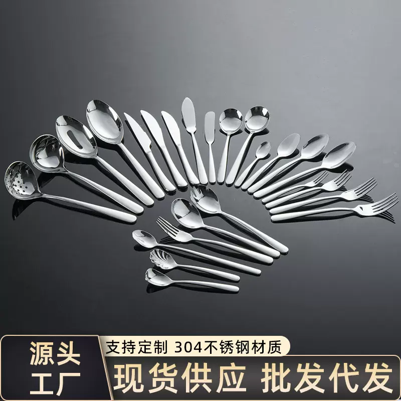 304不锈钢餐具优雅勺酒店西餐厅加厚牛排刀叉勺家用餐刀勺子叉子