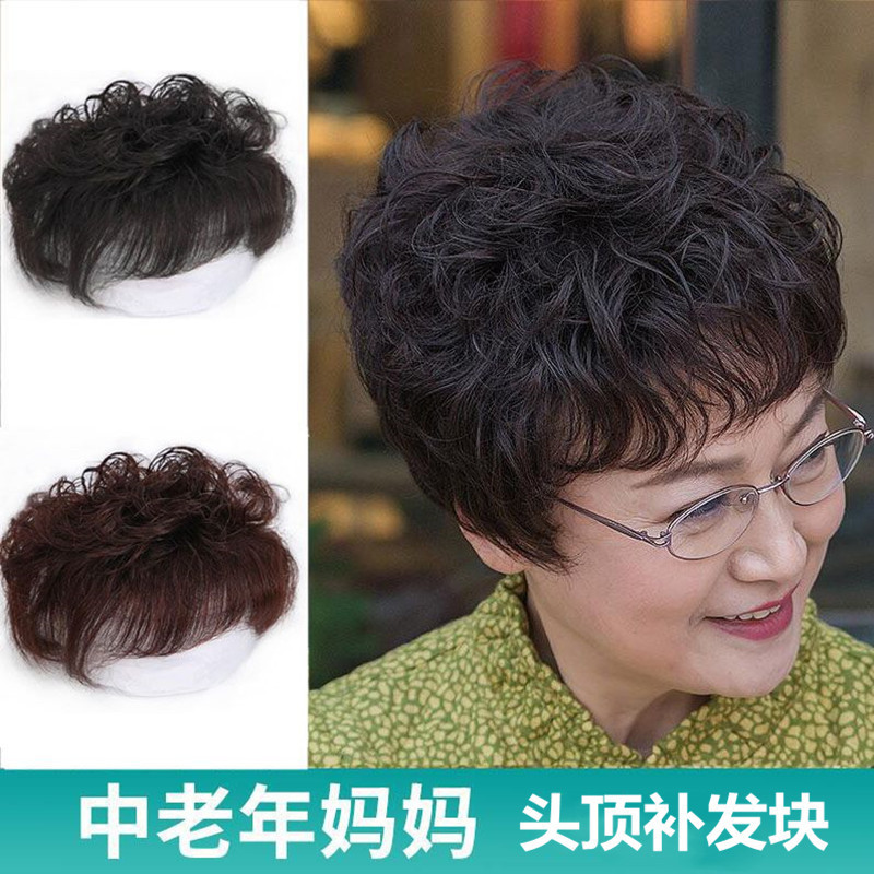 Factory Direct Supply Wig for Women, Middle-Aged and Elderly Mothers, Short Curly Hair, One-Piece Natural Hair Replacement Block