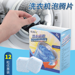 Washing Machine Tub Cleaner Effervescent Cleaning Tablets Fully Automatic Drum-Type Sterilization and Disinfection Effervescent Tablets for Stubborn Stains