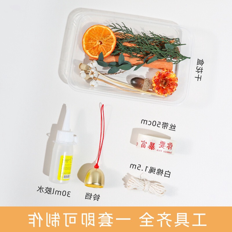大橘大利橙片车挂diy材料包手工自制汽车挂件干花装饰伴手礼活动|undefined