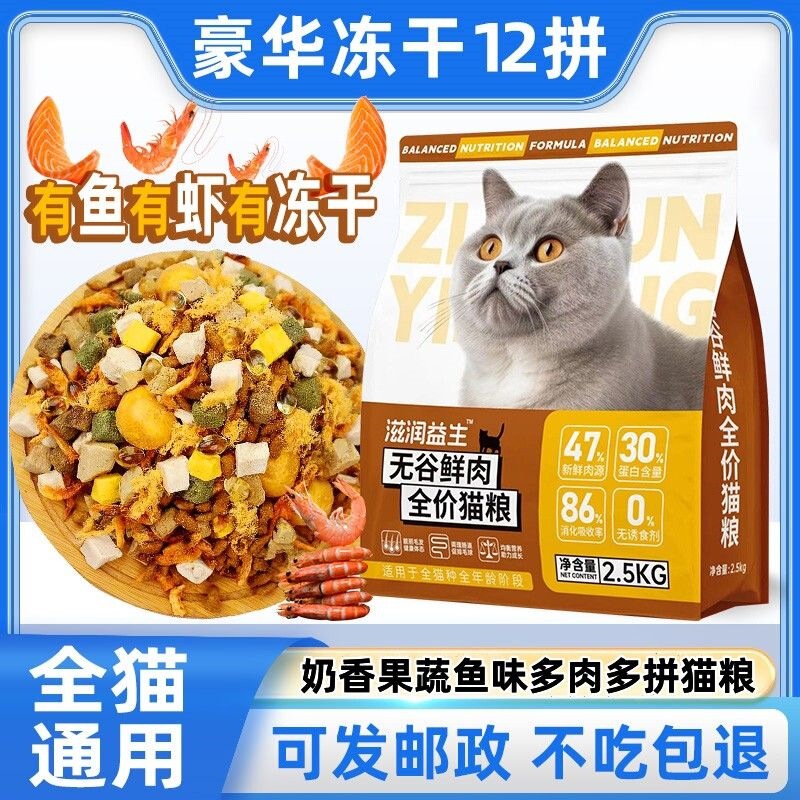Multi-Flavor Cat Food, Freeze-Dried, Twelve-Flavor Milk-Flavored, Universal for Weight Gain, Nutritious, High-Protein, for Kittens and Adult Cats, Stray Cat Care Food Multi-Flavor Cat Food, Freeze-Dried, Twelve-Flavor Milk-Flavored, Universal for Weight Gain, Nutritious, High-Protein, for Kittens and Adult Cats, Stray Cat Care Food