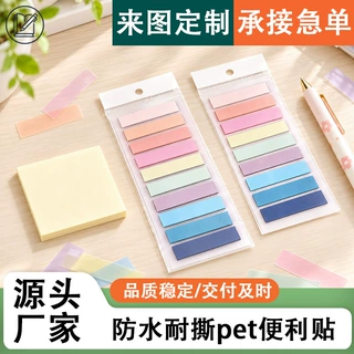 厂家批发定制PET便利贴 不留胶残胶可重复利用 学生复习留言贴