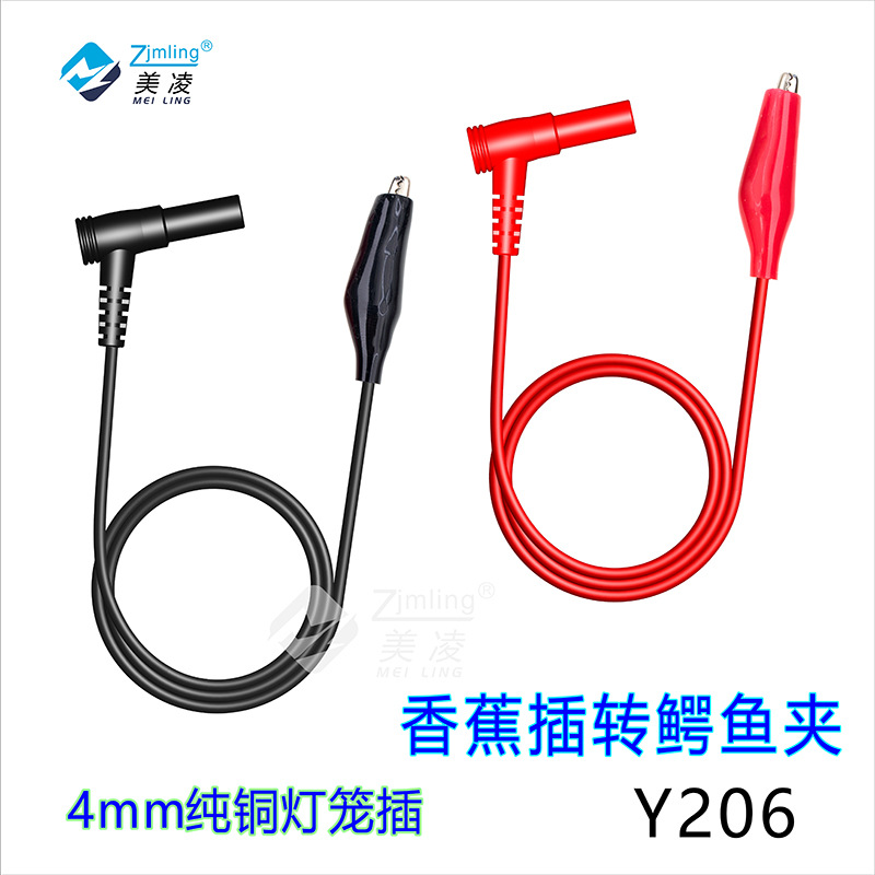 数字万用表/安全型铜芯香蕉插头转鳄鱼夹测试线/香蕉插连接线