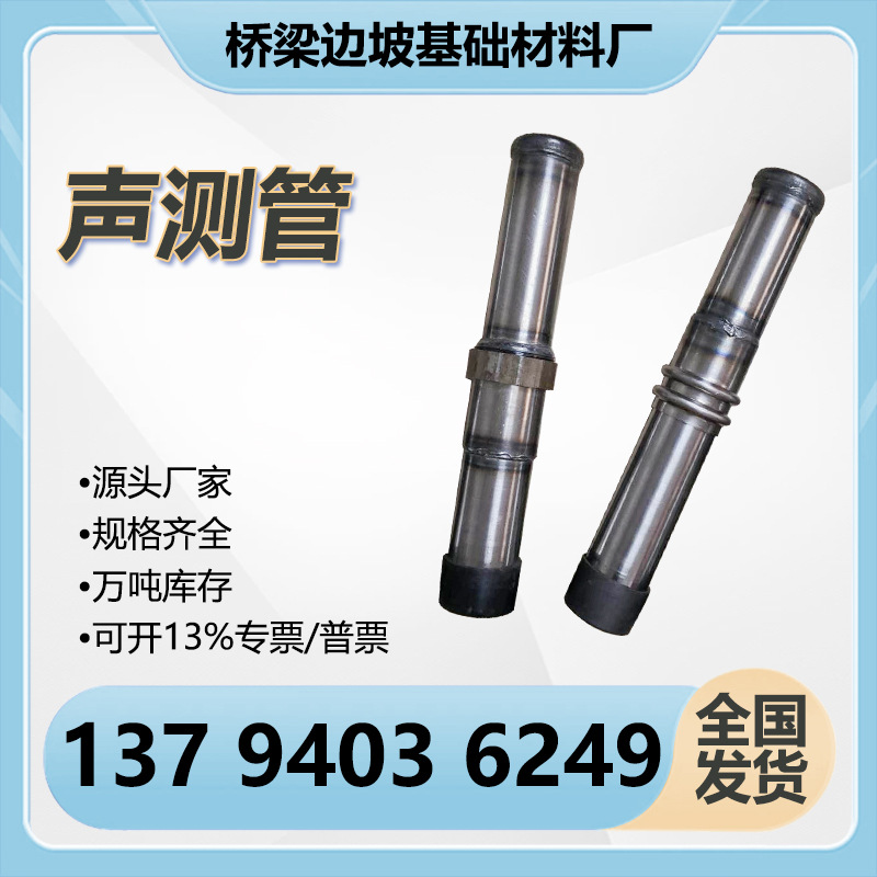 声测管505457钳压式螺旋式套筒式桥梁桩基超声波检测管声测管厂家