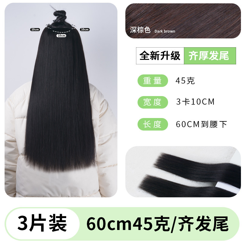 [두꺼운 머리끝] 60CM45g 다크브라운-3개